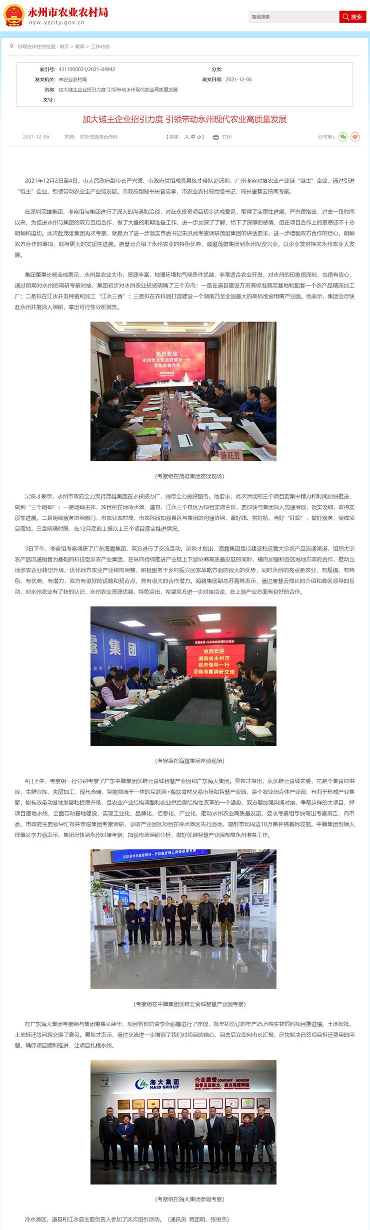 加大链主企业招引力度，引领带头永州现代农业高质量发展