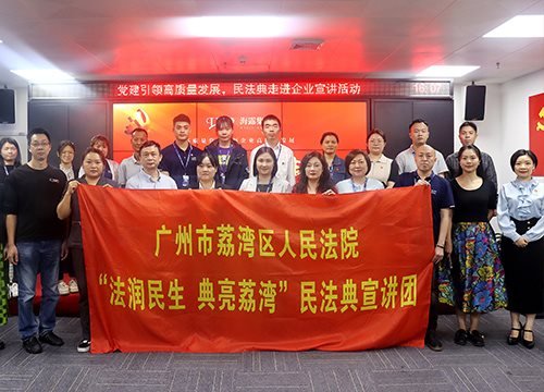 “高质量党建引领企业高质量发展，民法典宣讲活动之走进尊龙集团官网”活动在集团举