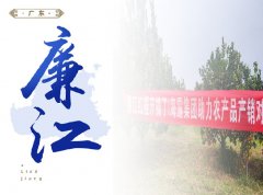 廉江-红橙开采典礼，签定300